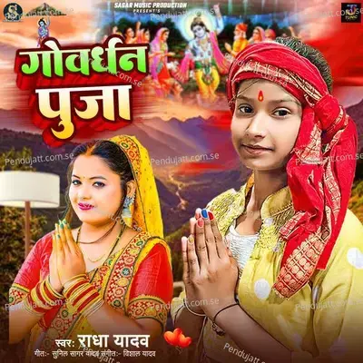 Govardhan Puja - Radha Yadav album cover 