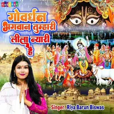 Goverdhan Bhagwan Tumhari Leela Nyari - Riya Barun Biswas album cover 
