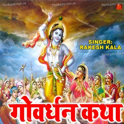 Goverdhan Katha - Rakesh Kala album cover 