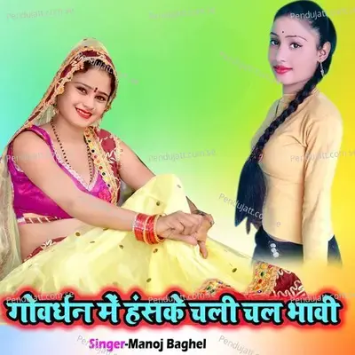 Goverdhan Main Hasake Chali Chal Bhavi - Manoj Baghel album cover 