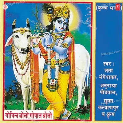 Bhajman Bhajman Sada Hari Ka Naam - Suman Kalyanpur album cover 