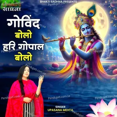 Govind Bolo Hari Gopal Bolo - Upasana Mehta album cover 