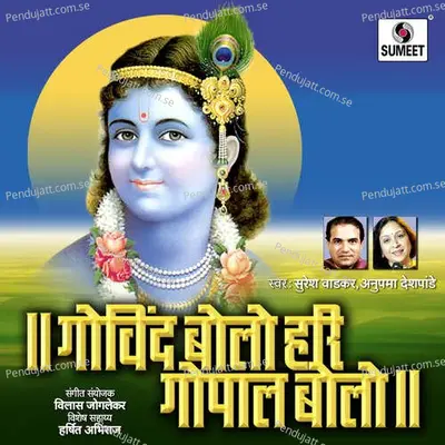 Govind Bolo Hari Gopala Bolo - Suresh Wadkar album cover 