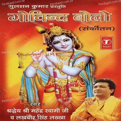 Shri Krishan Govind Hare Murari - Rajiv Bhatt album cover 