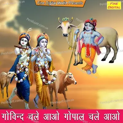 Govind Chale Aao Gopal Chale Aao - Sheela