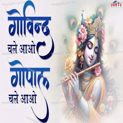 Govind Chale Aao Gopal Chale Aao - Shubhangi Joshi album cover 