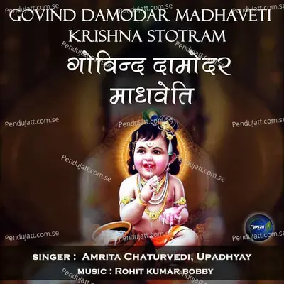 Govind Damodar Madhaveti-Krishna Stotram - Rohit Kumar Bobby