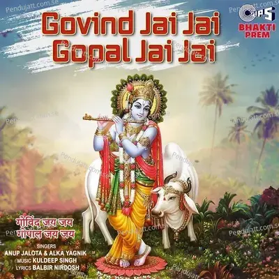 Shri Krishna Mala - Anup Jalota album cover 