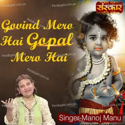 Govind Mero Hai Gopal Mero Hai - Rohit Kumar Bobby