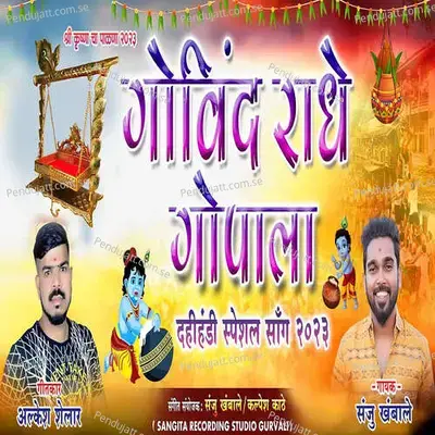 Govind Radhe Gopala - Sanju Khambale album cover 