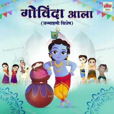 Govinda Aala (Janmashtami Vishesh) - Sanjayraj Gaurinandan (SRG) cover album