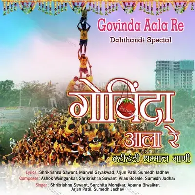 Aala Re Aala Govinda - Aparna Bivalkar album cover 