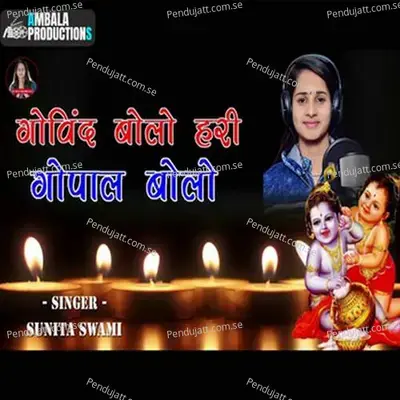 Govinda Bolo Hari Gopala - Raju Swami