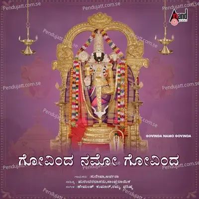 Jaya Mangalam - Surekha album cover 