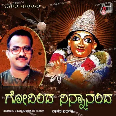 Kande Naa Narashimanaa - Puttur Narashimha Nayak album cover 