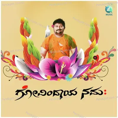 Laka Laka - Gurukiran album cover 