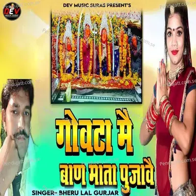 Govta Me Baan Mata Pujave - Bheru Lal Gurjar