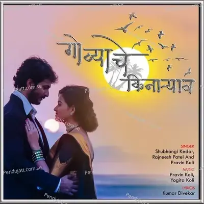 Govyachya Kinaryav - Kumar Divekar album cover 