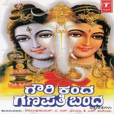Gowri Kanda Ganapathi Banda - Puttur Narasimha Nayak