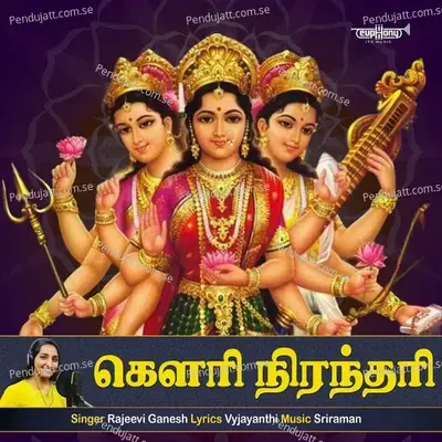 Gowri Nirandhari - Vyjayanthi album cover 