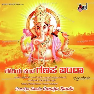 Gowri Kandana Mandali - Vijay Arus album cover 