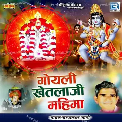 Bheru Ganan Ghunghar Bajnata - Champalal Bhati album cover 