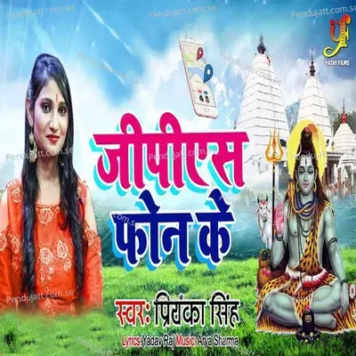 Gps Phone Ke - Priyanka Singh album cover 