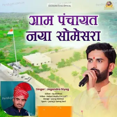 Gram Panchayat Naya Somesara - Jogendra Siyag album cover 