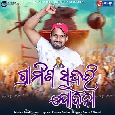 Gramina Sundari Jojona - Bunty R Samal album cover 