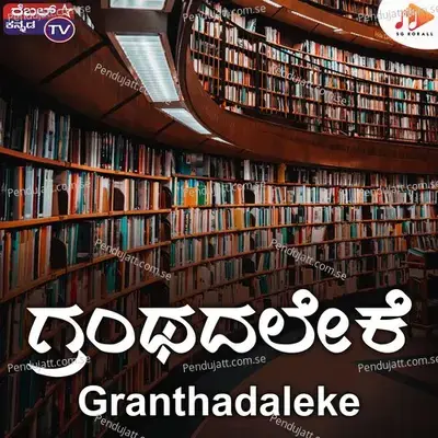 Granthadaleke - Srihari Khoday album cover 