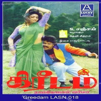 Greedam - Various Artists cover album