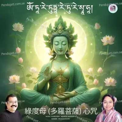 Green Tara Mantra - Om Tare Tuttare Ture Soha - Priyadarshini album cover 