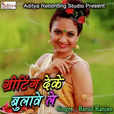 Re Chhauri Balamua - Barood Ranjan album cover 