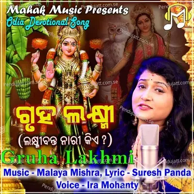 Gruha Lakhmi - Ira Mohanty album cover 