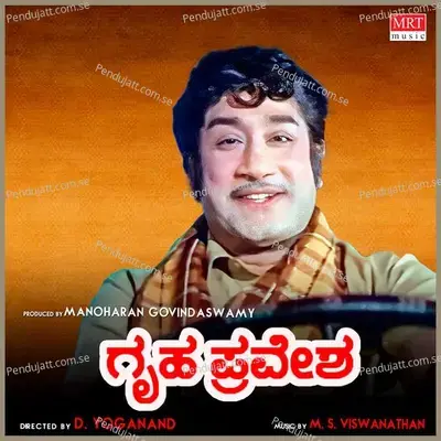 Gruha Pravesha - M. S. Viswanathan cover album