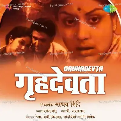 Gruhadevta - Vasant Prabhu cover album