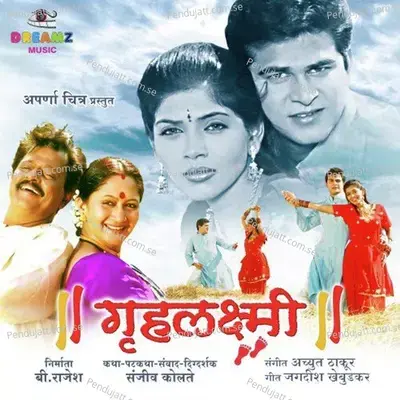 Prem Bin Sopal Ahe - Vaishali Samant album cover 