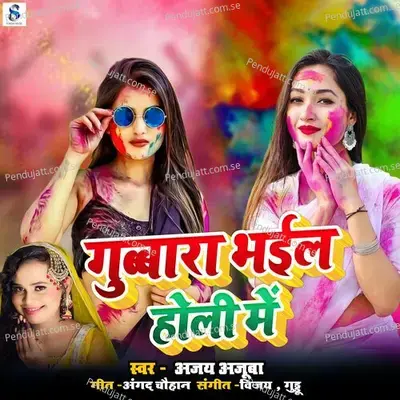 Gubbara Bhail Holi Me - Ajay Ajuba album cover 