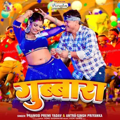 Gubbara - Pramod Premi Yadav album cover 
