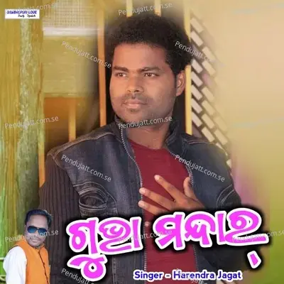 Gubha Mandara - Harendra Jagat album cover 