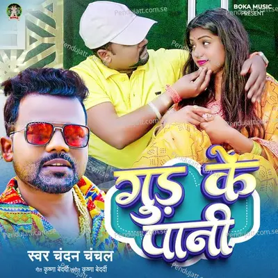 Gud Ke Pani - Chandan Chanchal album cover 