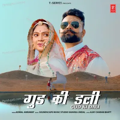 Gud Ki Dali - Komal Amrawat album cover 