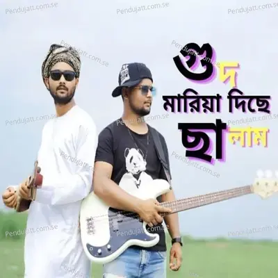 Gud Mariya Dise Salam - Mazed Ali album cover 