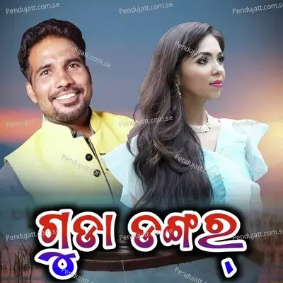 Guda Dangara - Prakash Jal