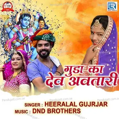 Guda Ka Dev Avtari - Heeralal Gujrjar album cover 