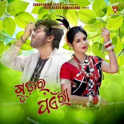 Gudar Paenri - Sanju Mohanty album cover 