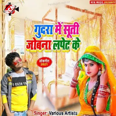 Gudara Me Suti Jobana Lapet Ke - Nagendra Lal Yadav album cover 