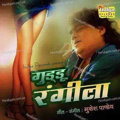 Kahe Sut Gaeela - Guddu Rangila album cover 