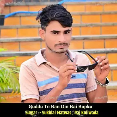 Guddu To Ban Din Bai Bapka - Sukhlal Matwas album cover 