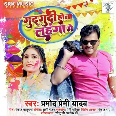 Gudgudi Hota Lahanga Mein - Pramod Premi Yadav album cover 